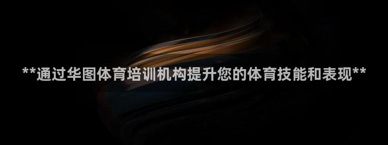 极悦娱乐的创始人背景故事介绍：**通过华图体育培训机