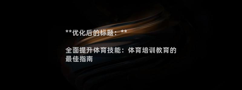 极悦平台是干什么的软件：**优化后的标题：**

全